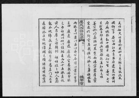 湖南万氏族谱-万氏四修族谱 [10卷].pdf电子版预览图4