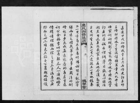 湖南万氏族谱-万氏四修族谱 [10卷].pdf电子版预览图5