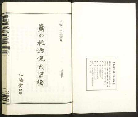 浙江倪氏族谱-萧山桃源倪氏宗谱.pdf电子版预览图1