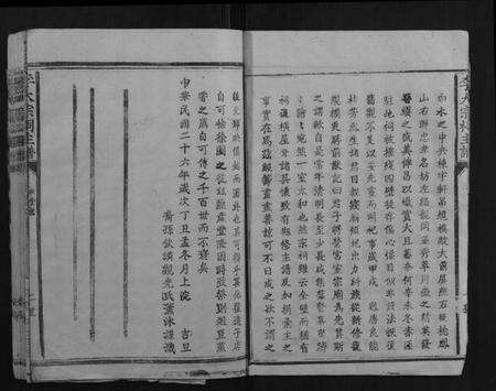 江西李氏族谱-李大宗祠主谱.pdf电子版预览图4