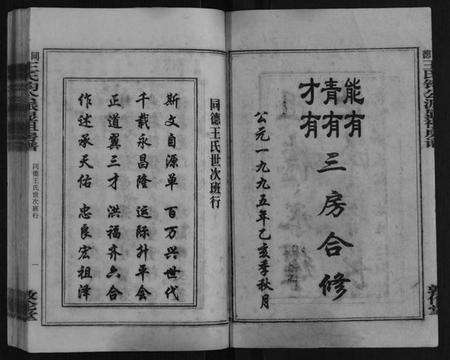 湖南王氏族谱-同德王氏钧公显祖房谱[不分卷].pdf电子版预览图1