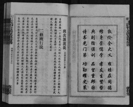 湖南王氏族谱-同德王氏钧公显祖房谱[不分卷].pdf电子版预览图2