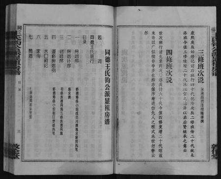 湖南王氏族谱-同德王氏钧公显祖房谱[不分卷].pdf电子版预览图3