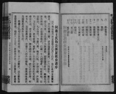 湖南王氏族谱-同德王氏钧公显祖房谱[不分卷].pdf电子版预览图4