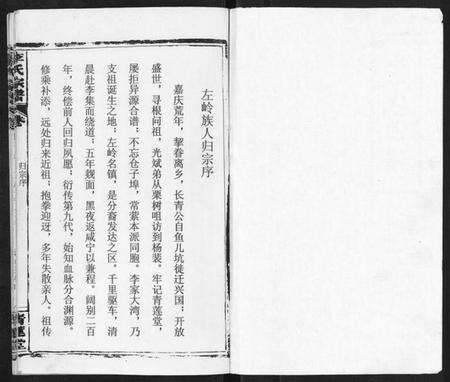 江西李氏族谱-李氏宗谱.pdf电子版预览图1