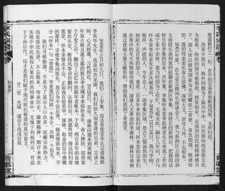 江西李氏族谱-李氏宗谱.pdf电子版预览图3