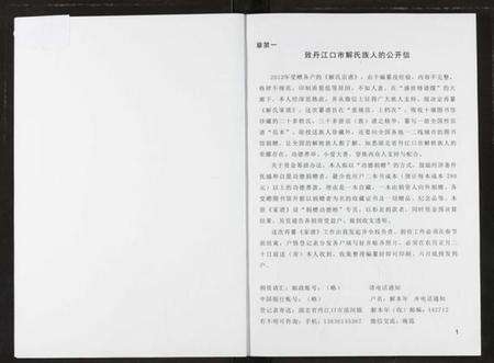 湖北解氏族谱-解氏家谱.pdf电子版预览图1