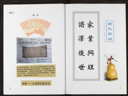 湖北解氏族谱-解氏家谱.pdf电子版预览图2