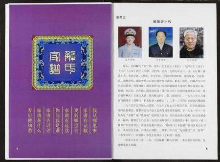 湖北解氏族谱-解氏家谱.pdf电子版预览图3