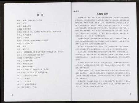 湖北解氏族谱-解氏家谱.pdf电子版预览图4