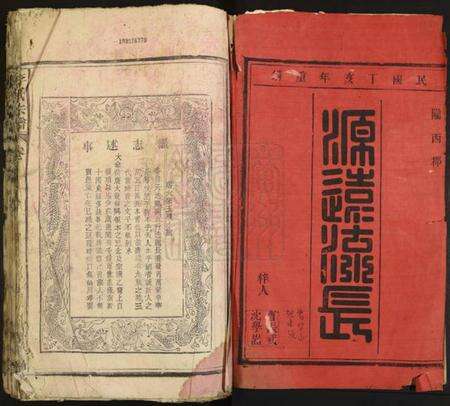 江西李氏族谱-李氏宗谱.pdf电子版预览图1