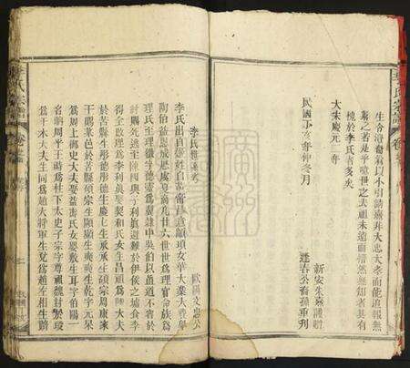 江西李氏族谱-李氏宗谱.pdf电子版预览图4