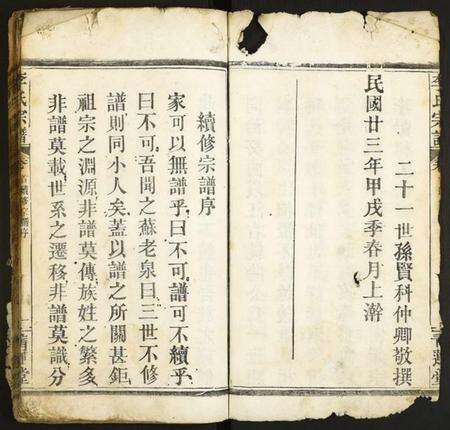 江西李氏族谱-李氏宗谱.pdf电子版预览图4