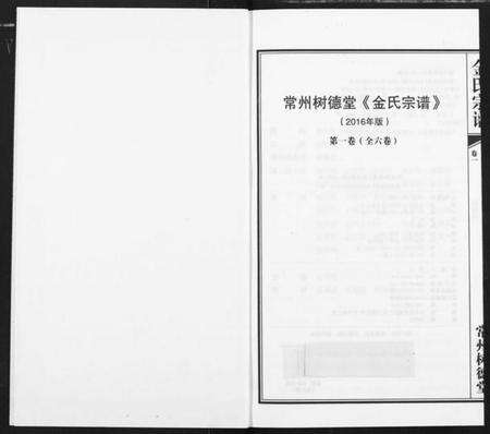 江苏金氏族谱-常州树德堂金氏宗谱.pdf电子版预览图1