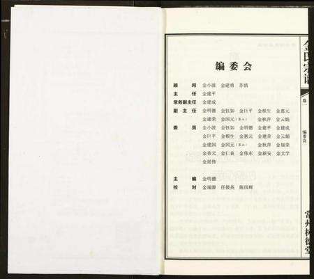 江苏金氏族谱-常州树德堂金氏宗谱.pdf电子版预览图2