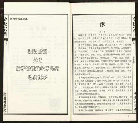 江苏金氏族谱-常州树德堂金氏宗谱.pdf电子版预览图3