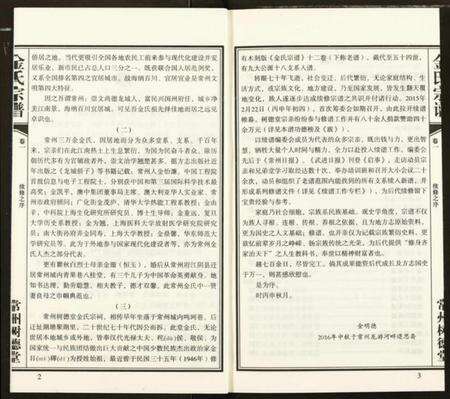 江苏金氏族谱-常州树德堂金氏宗谱.pdf电子版预览图4