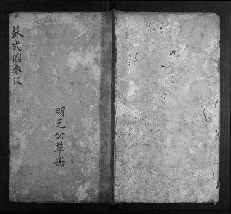 江西李氏族谱-李氏族谱.pdf电子版缩略图