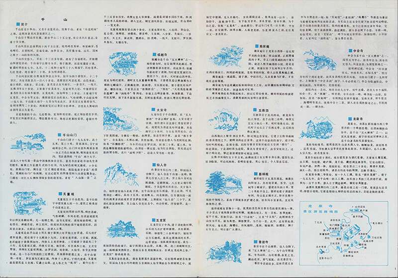 1992年《千山导游图》预览图1
