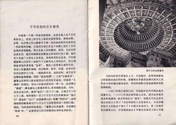 承德避暑山庄舆图及影像大全预览图5