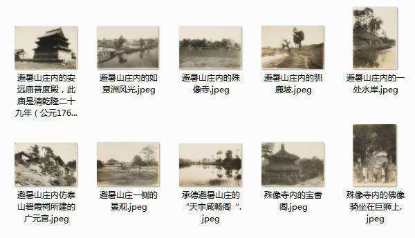 承德避暑山庄舆图及影像大全预览图7