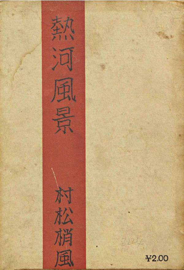 承德避暑山庄舆图及影像大全预览图11