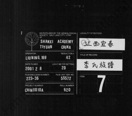 江西李氏族谱-李氏族谱 [4卷].pdf电子版缩略图