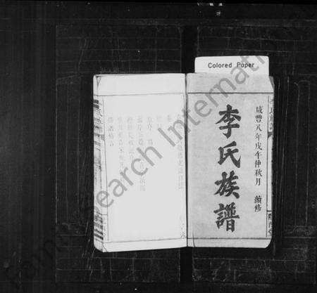 江西李氏族谱-李氏族谱 [4卷].pdf电子版预览图2