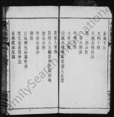 江西李氏族谱-李氏族谱 [4卷].pdf电子版预览图4