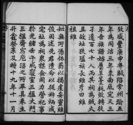 江苏金氏族谱-毘陵金氏宗谱 [10卷].pdf电子版预览图2