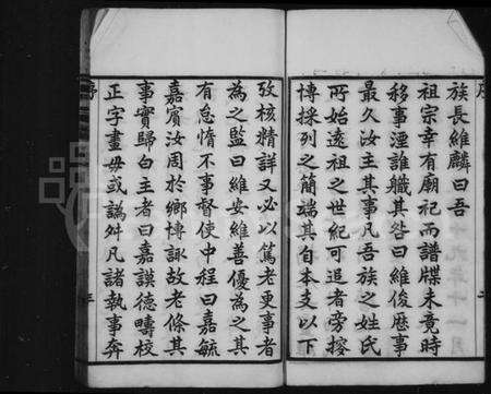 江苏金氏族谱-毘陵金氏宗谱 [10卷].pdf电子版预览图3