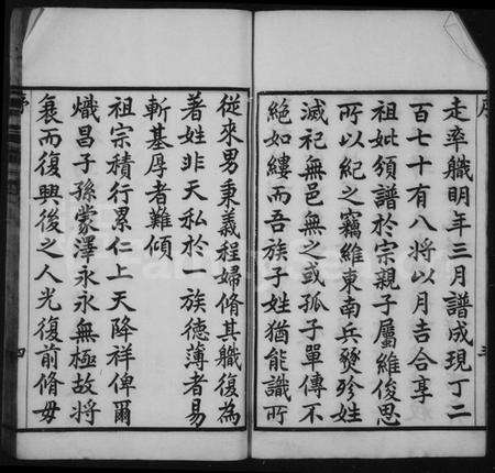 江苏金氏族谱-毘陵金氏宗谱 [10卷].pdf电子版预览图4