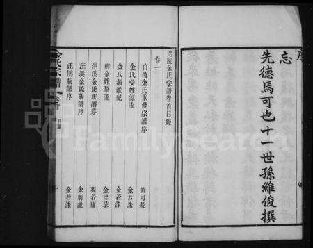 江苏金氏族谱-毘陵金氏宗谱 [10卷].pdf电子版预览图5