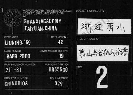 浙江陈氏族谱-萧山马谷陈氏宗谱 [仅存行传].pdf电子版缩略图