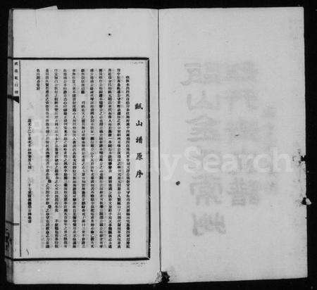 江苏金氏族谱-瓯山金氏常州缸行街支谱.pdf电子版预览图1