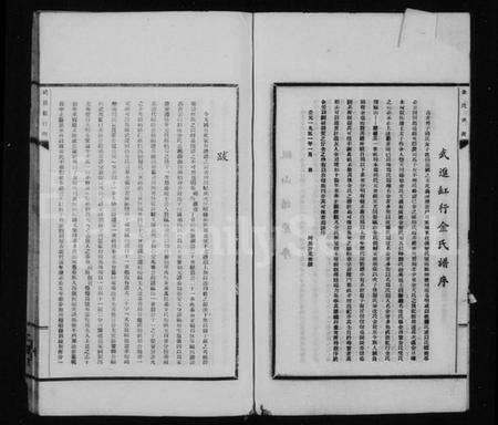 江苏金氏族谱-瓯山金氏常州缸行街支谱.pdf电子版预览图2