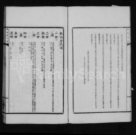 江苏金氏族谱-瓯山金氏常州缸行街支谱.pdf电子版预览图5