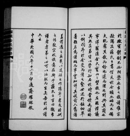 江苏金氏族谱-罗溪金氏谱略.pdf电子版预览图3