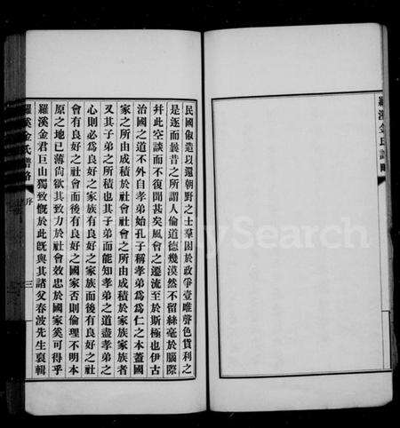 江苏金氏族谱-罗溪金氏谱略.pdf电子版预览图4