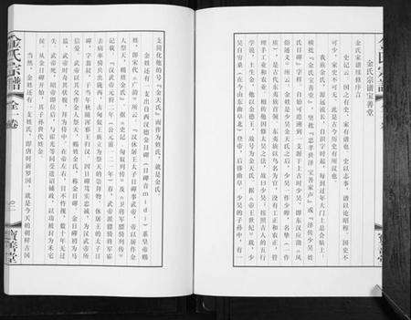 江苏金氏族谱-金氏宗谱.pdf电子版预览图3