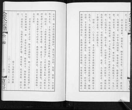 江苏金氏族谱-金氏宗谱.pdf电子版预览图4