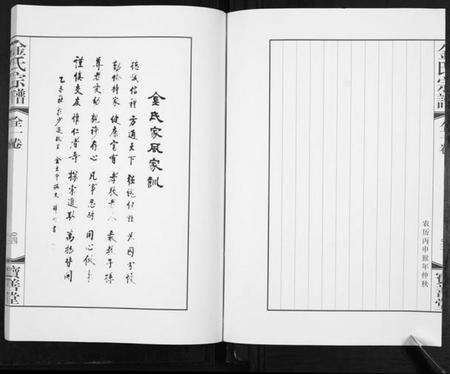 江苏金氏族谱-金氏宗谱.pdf电子版预览图5