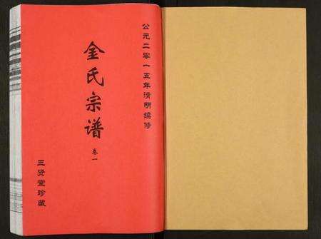 江苏金氏族谱-金氏宗谱.pdf电子版预览图1