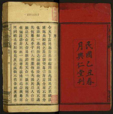 湖南王氏族谱-王氏三修族谱.pdf电子版预览图2