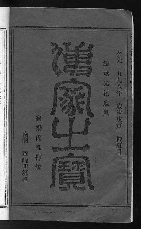 浙江萧氏族谱-萧氏宗谱.pdf电子版预览图2