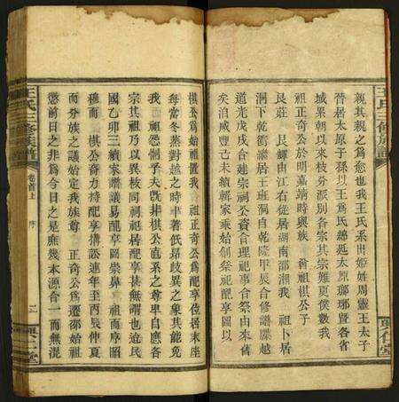 湖南王氏族谱-王氏三修族谱.pdf电子版预览图3