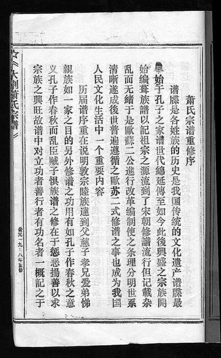 浙江萧氏族谱-萧氏宗谱.pdf电子版预览图3