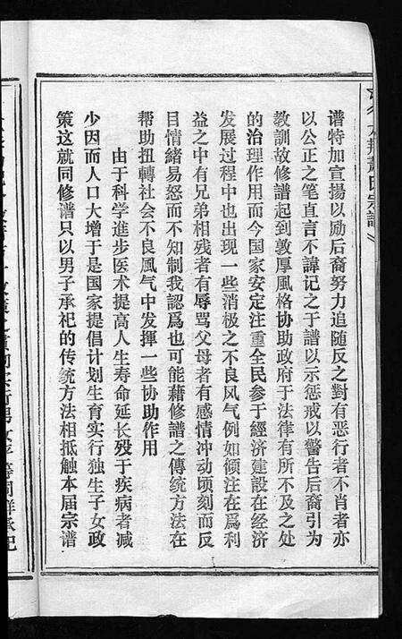 浙江萧氏族谱-萧氏宗谱.pdf电子版预览图4