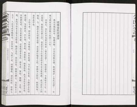 江苏金氏族谱-金氏宗谱.pdf电子版预览图5