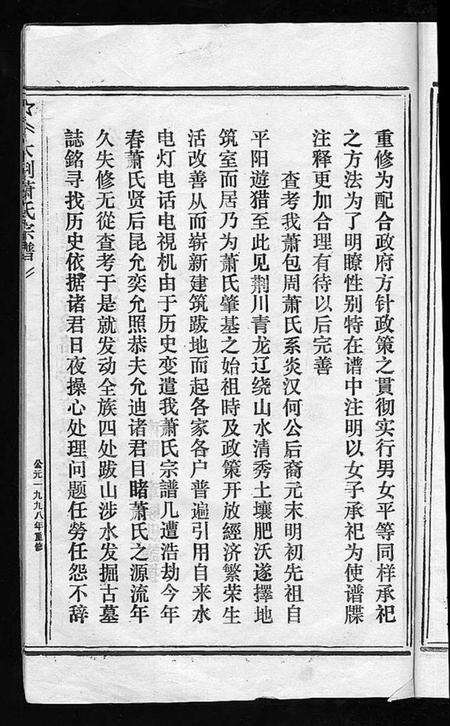 浙江萧氏族谱-萧氏宗谱.pdf电子版预览图5